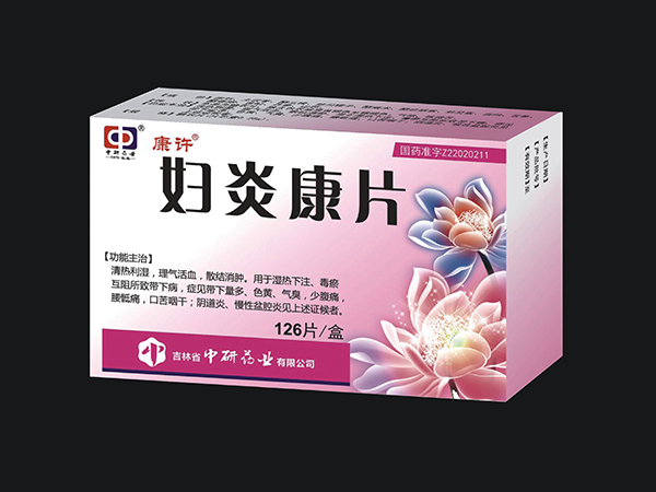 婦炎康片