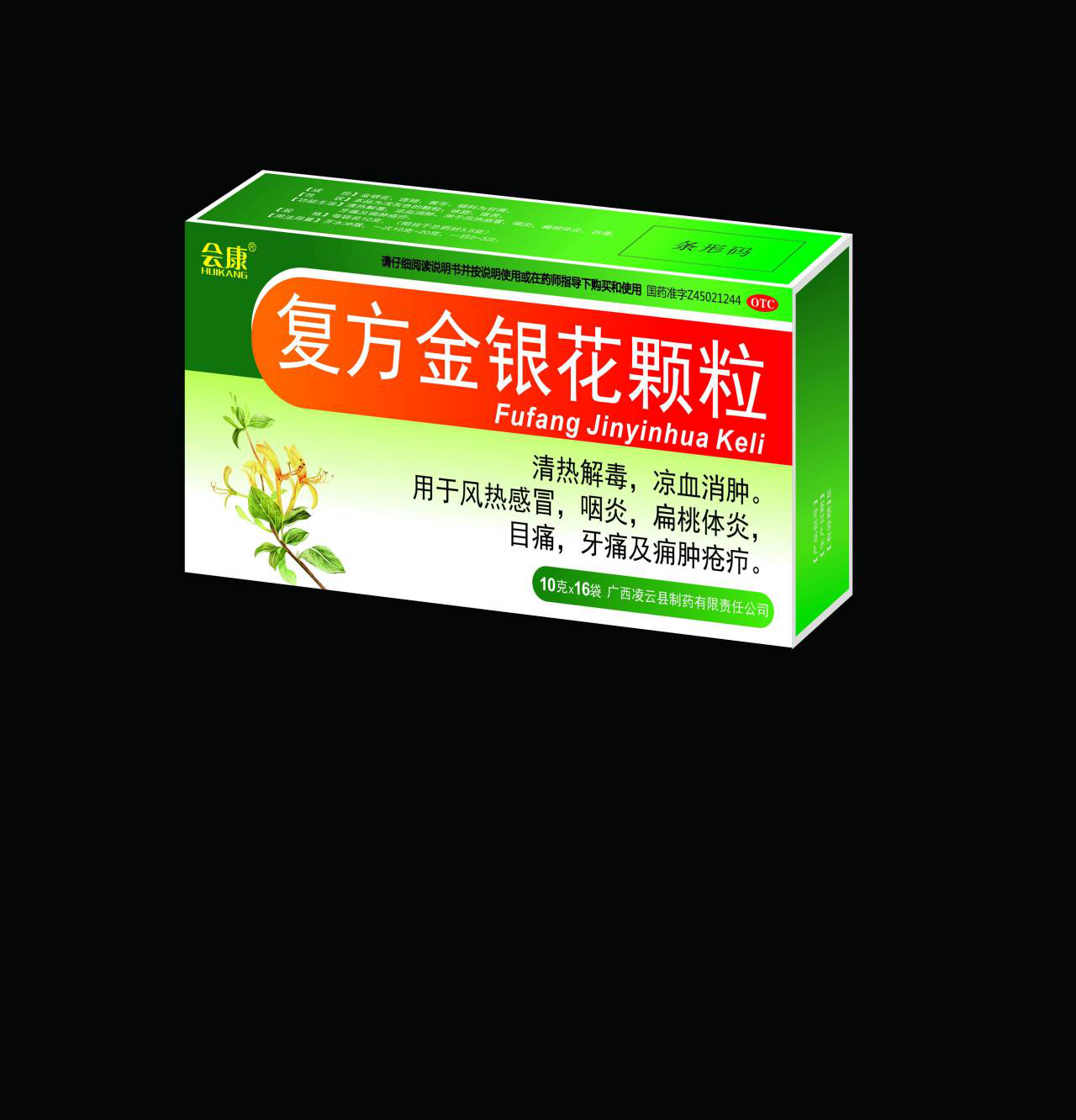 復(fù)方金銀花顆粒